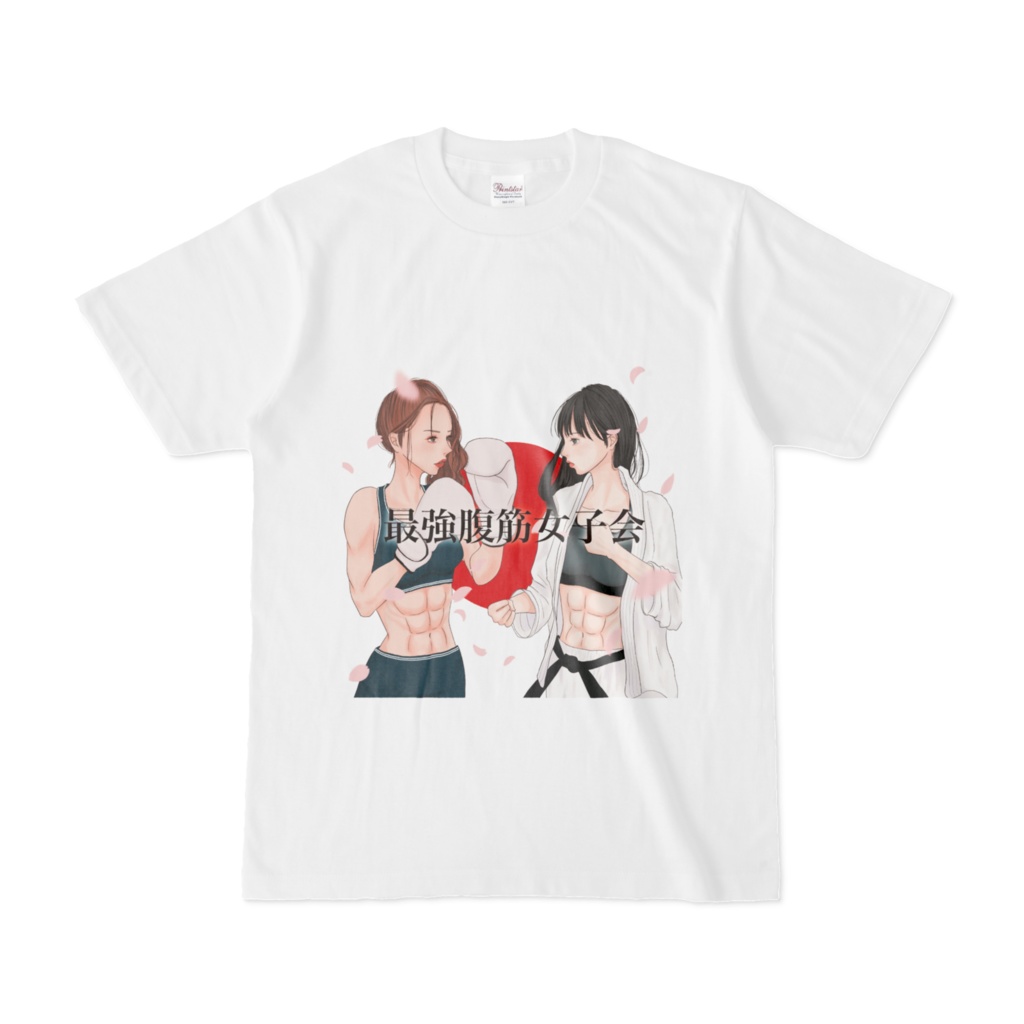 【最強腹筋女子会】オリジナルTシャツ part2