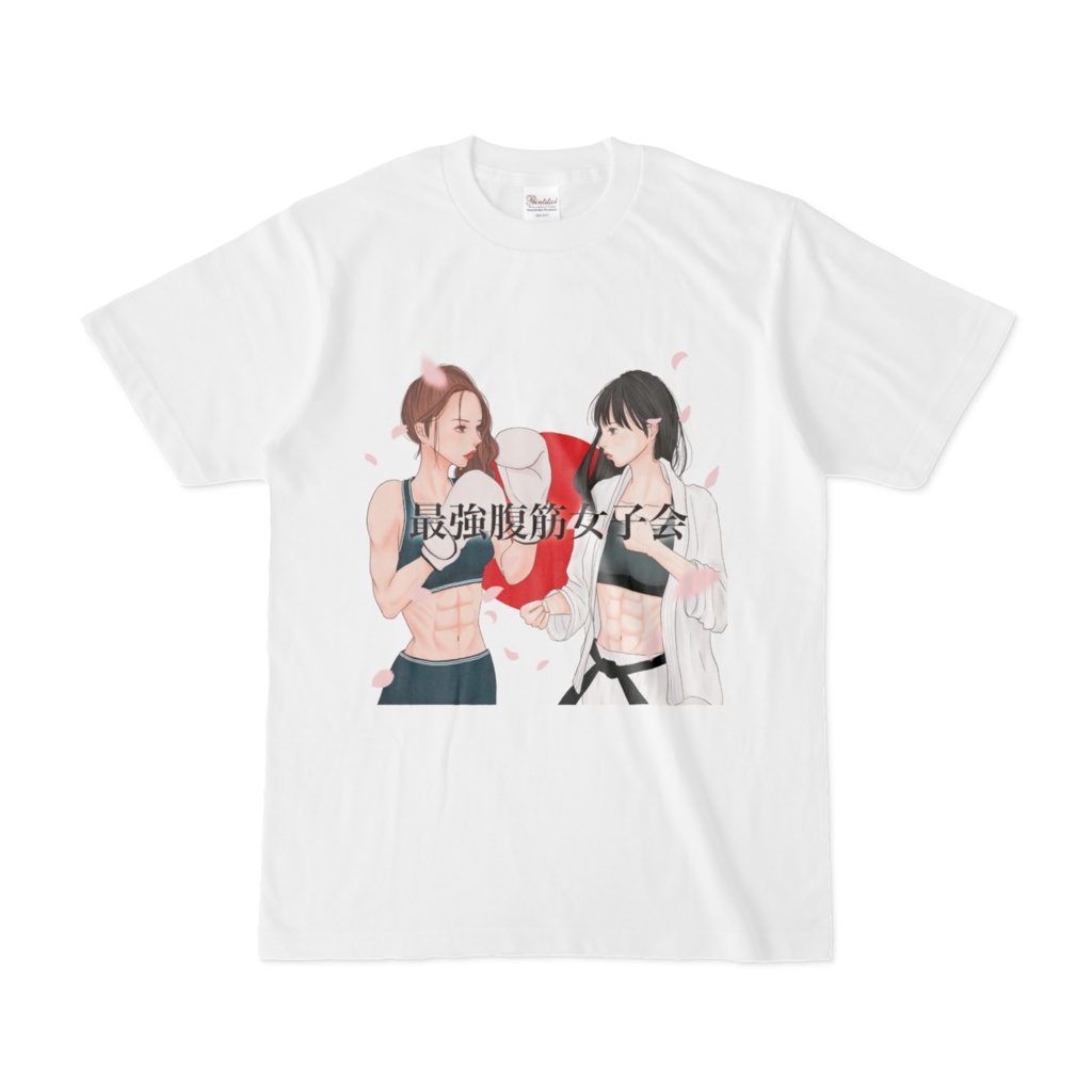 最強腹筋女子会　オリジナルTシャツ