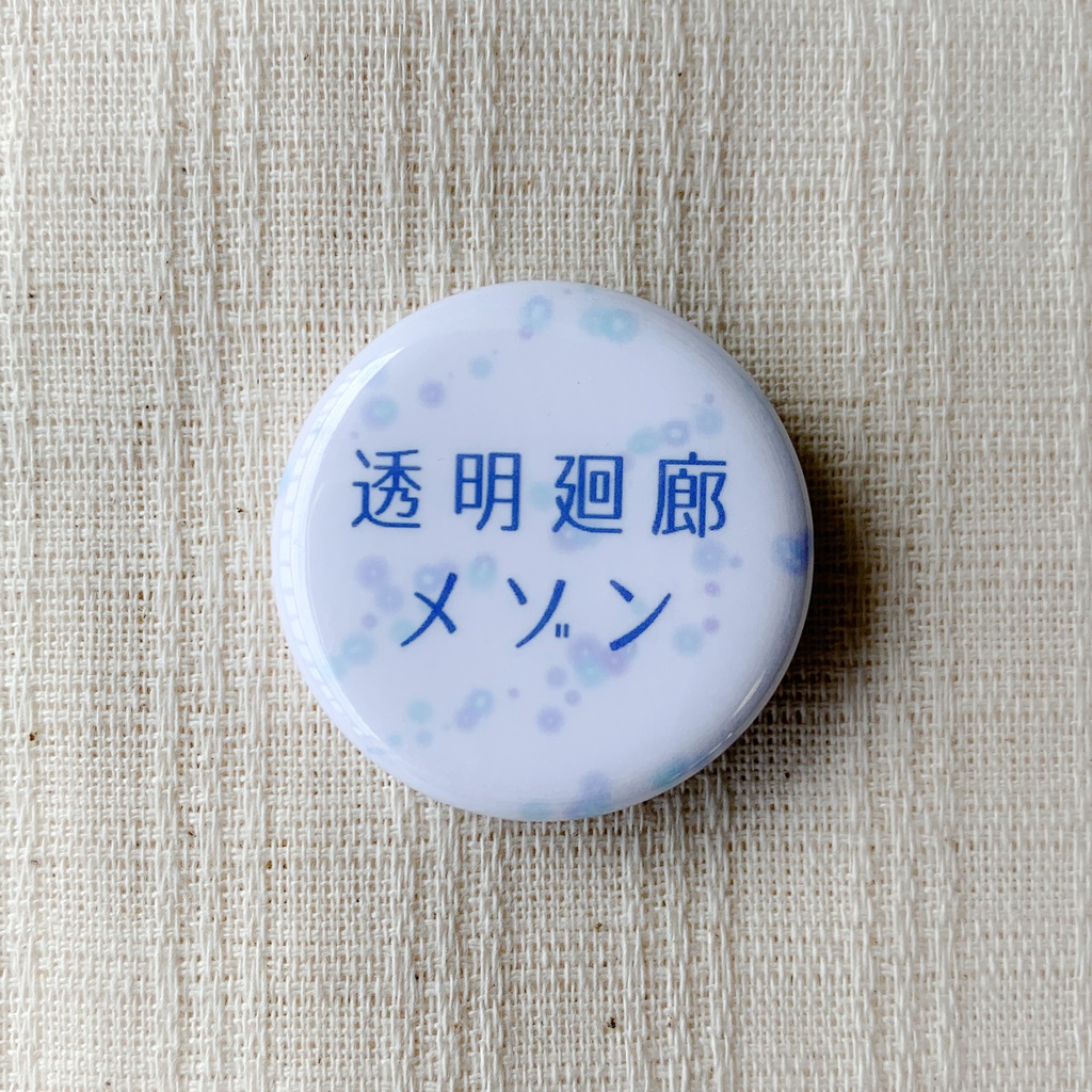 缶バッジ(透明廻廊メゾンアイコン柄) Can badge(Toumei Kairou Maison icon)