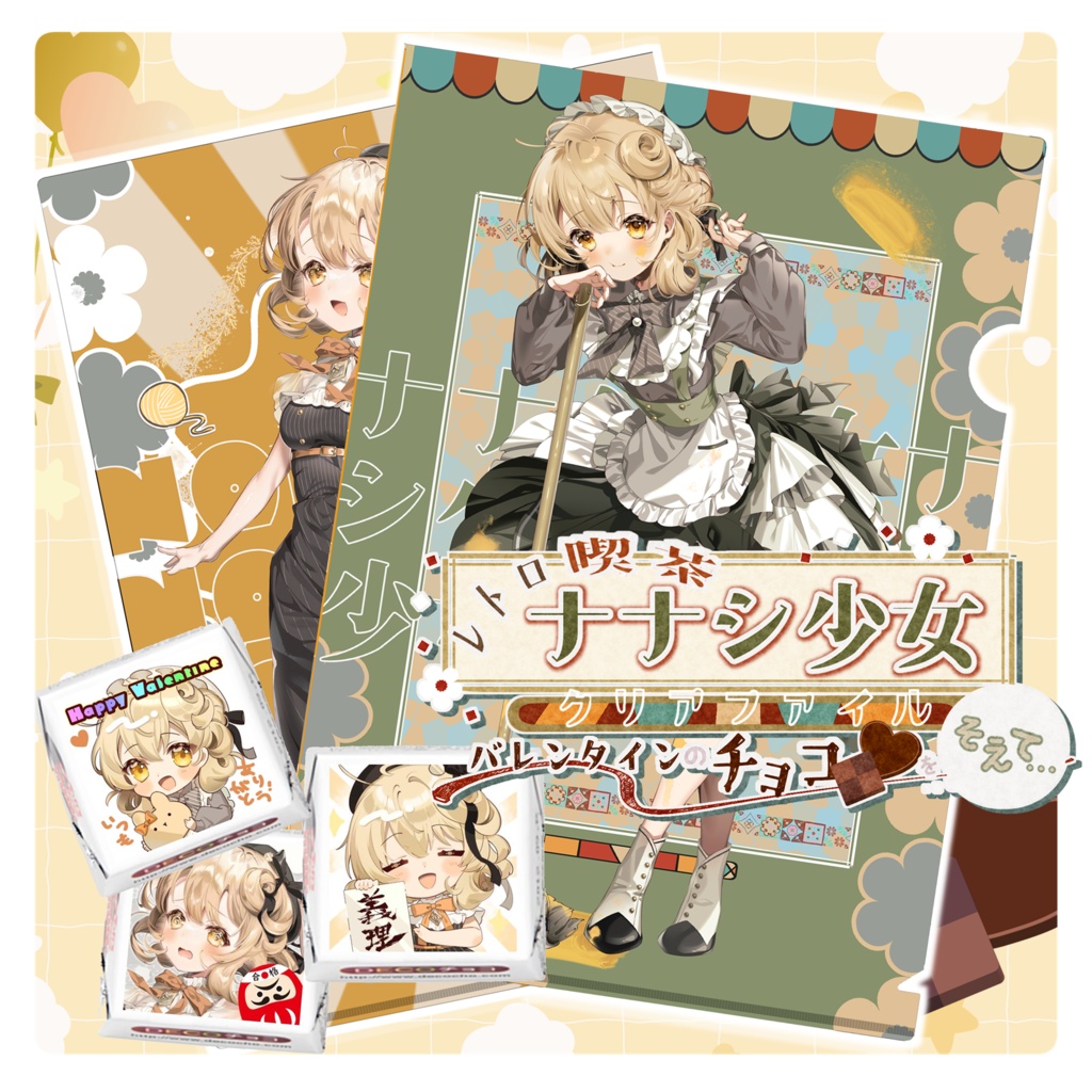 【~Valentine~】クリアファイルグッズ