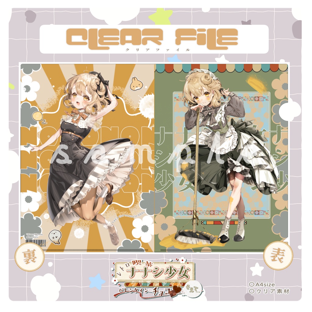 【~Valentine~】クリアファイルグッズ