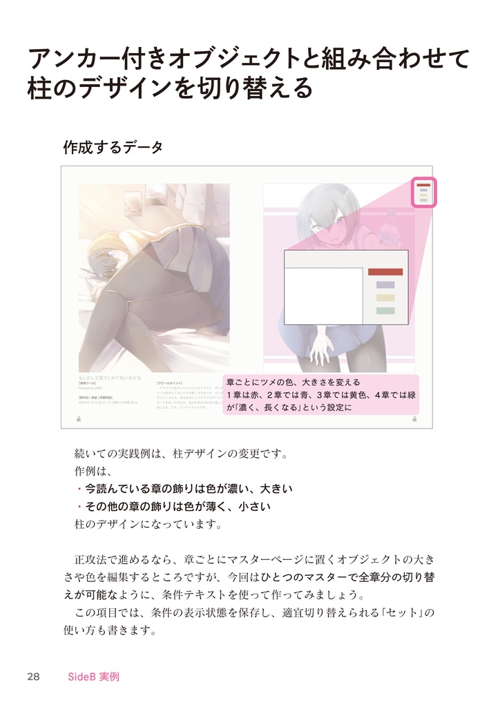 InDesignピンポイントガイド 条件テキストの用法と用量