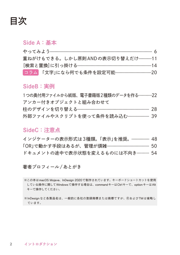 InDesignピンポイントガイド 条件テキストの用法と用量