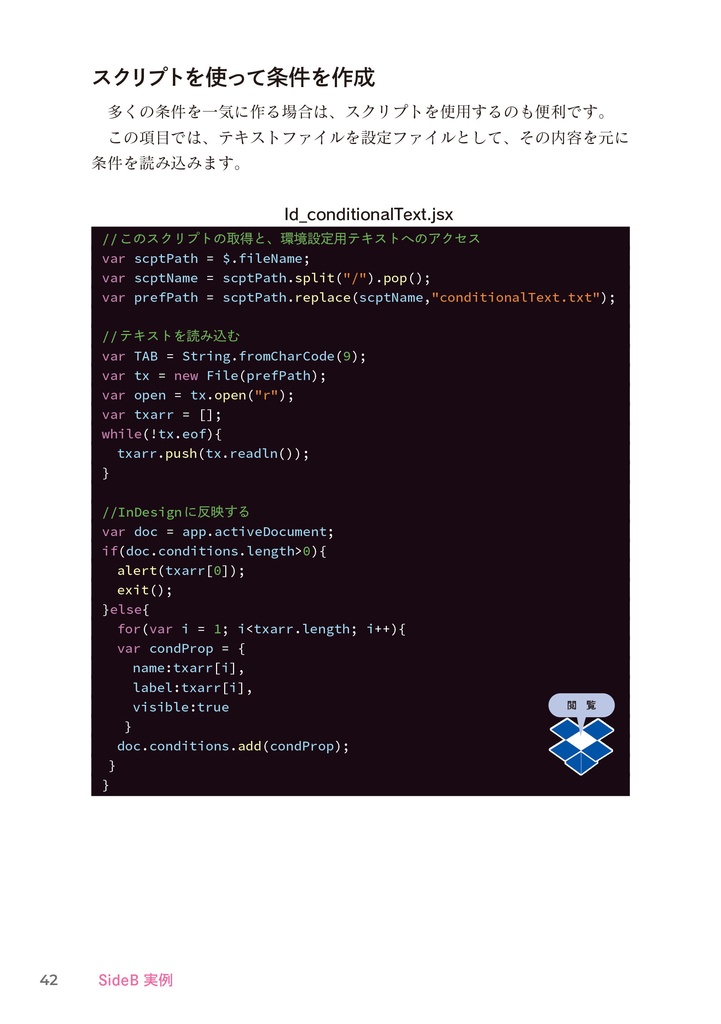 InDesignピンポイントガイド 条件テキストの用法と用量