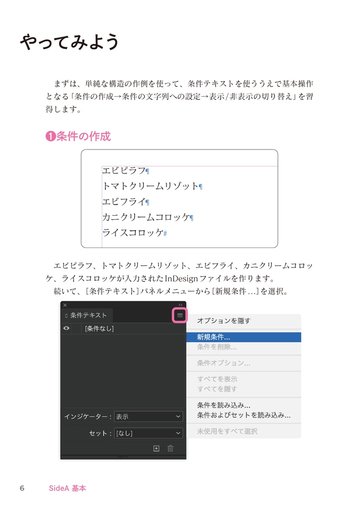 InDesignピンポイントガイド 条件テキストの用法と用量