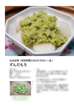 きょうの豆料理 vol.1「大好き枝豆」