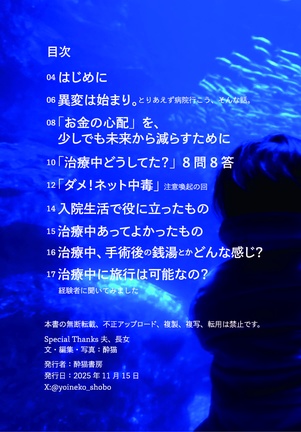 ある日突然の病気告知 わたしの備える技術 --乳がんステージ2bの経験者から学んでみよう