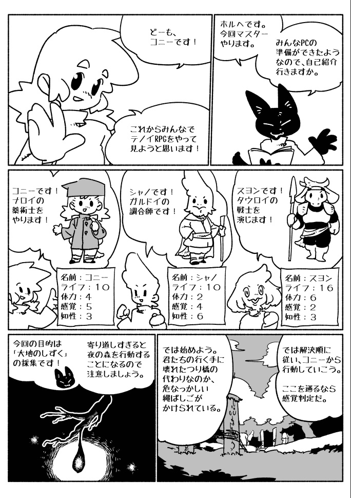 TENOI #4 TENOI RPG v2.2 錬金妖精テノイ