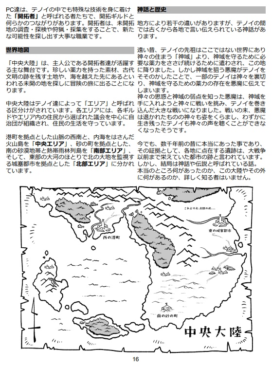 TENOI #4 TENOI RPG v2.2 錬金妖精テノイ