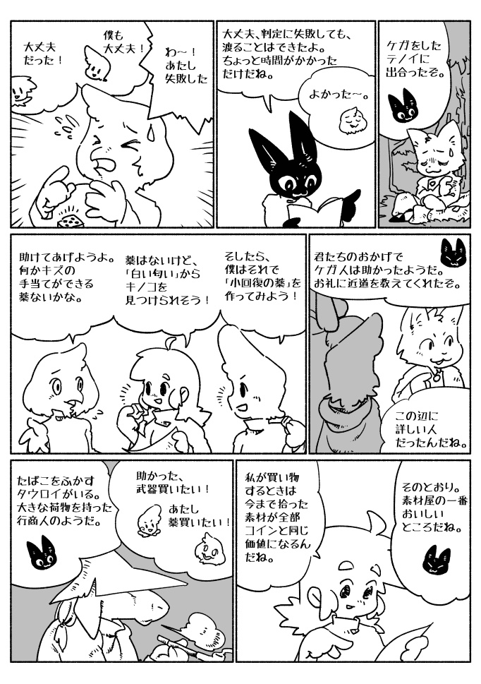 TENOI #4 TENOI RPG v2.2 錬金妖精テノイ