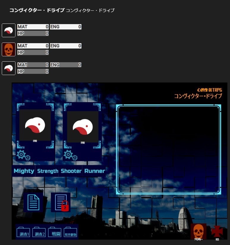 コンヴィクター・ドライブオンセ用マップ素材