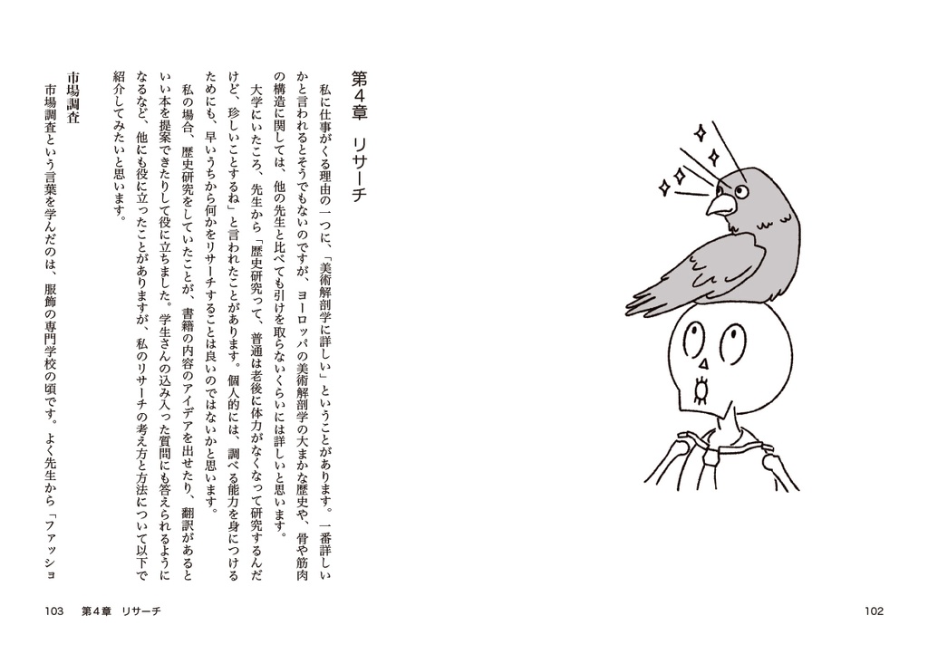 美術解剖学で生計を立てている人の勉強と仕事とお金の話