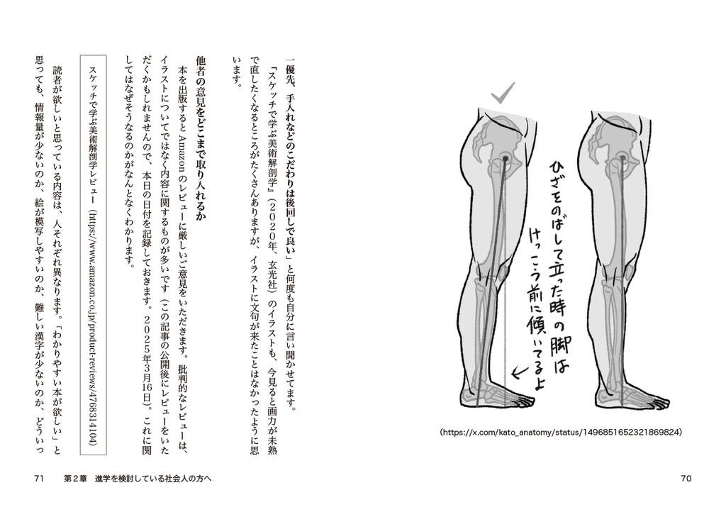 美術解剖学で生計を立てている人の勉強と仕事とお金の話