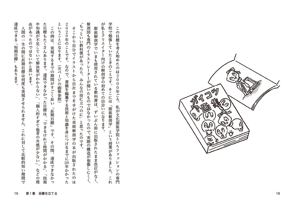 美術解剖学で生計を立てている人の勉強と仕事とお金の話
