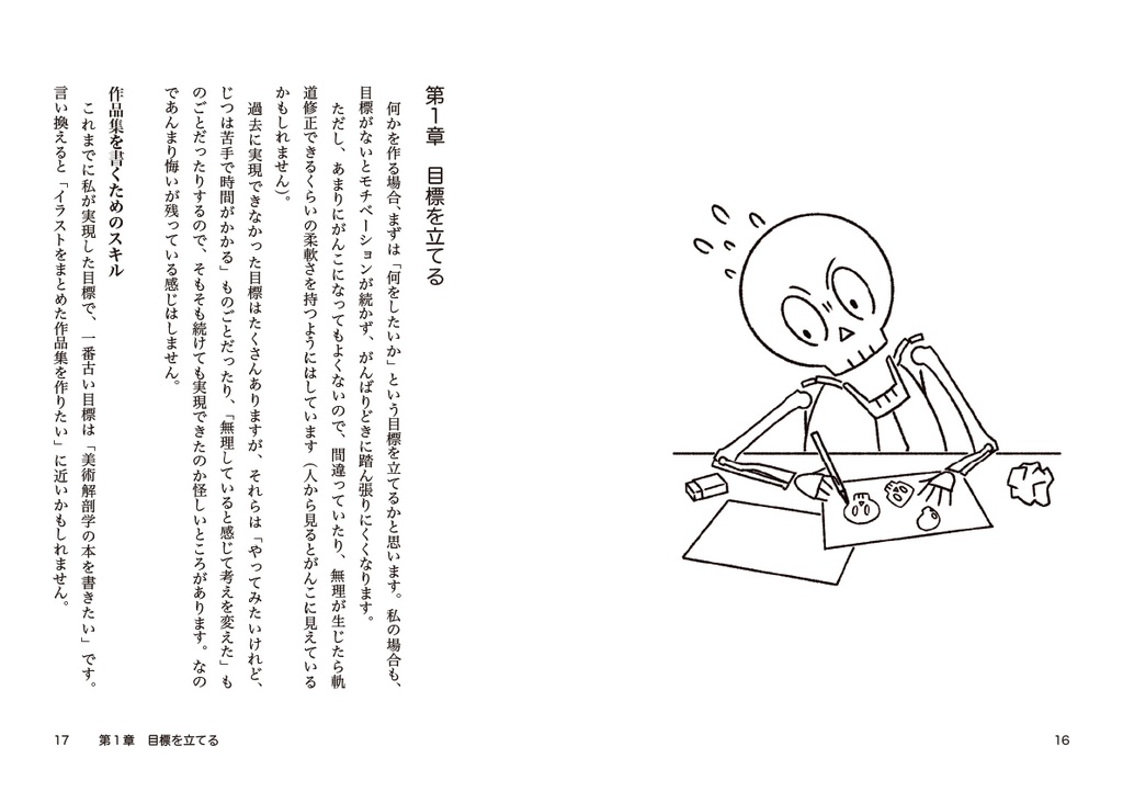 美術解剖学で生計を立てている人の勉強と仕事とお金の話