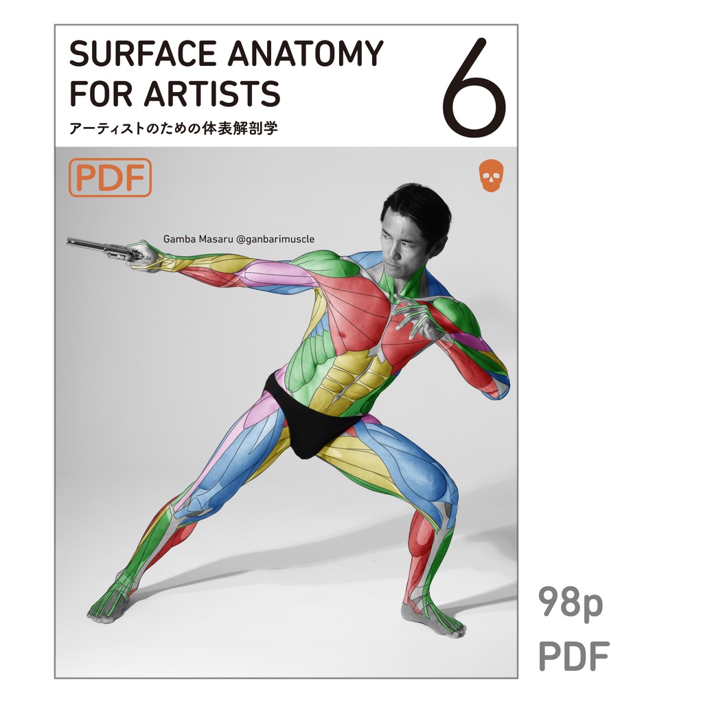 アーティストのための体表解剖学６（PDF）
