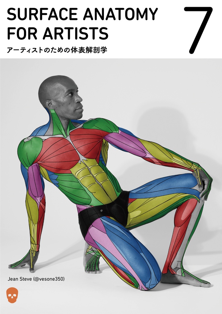 アーティストのための体表解剖学7(冊子)