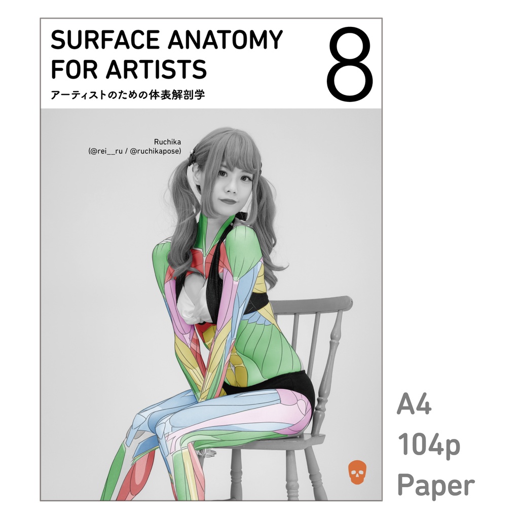アーティストのための体表解剖学8(冊子)