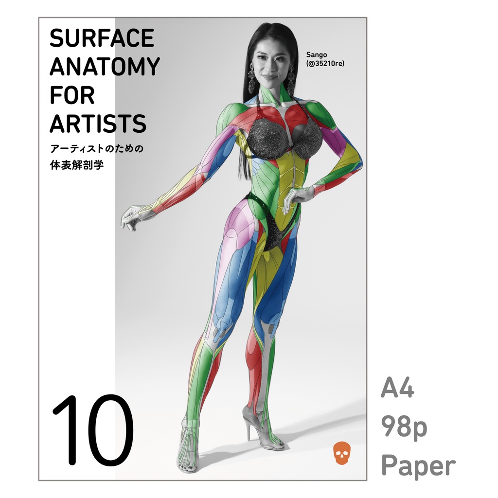 アーティストのための体表解剖学10 (冊子)