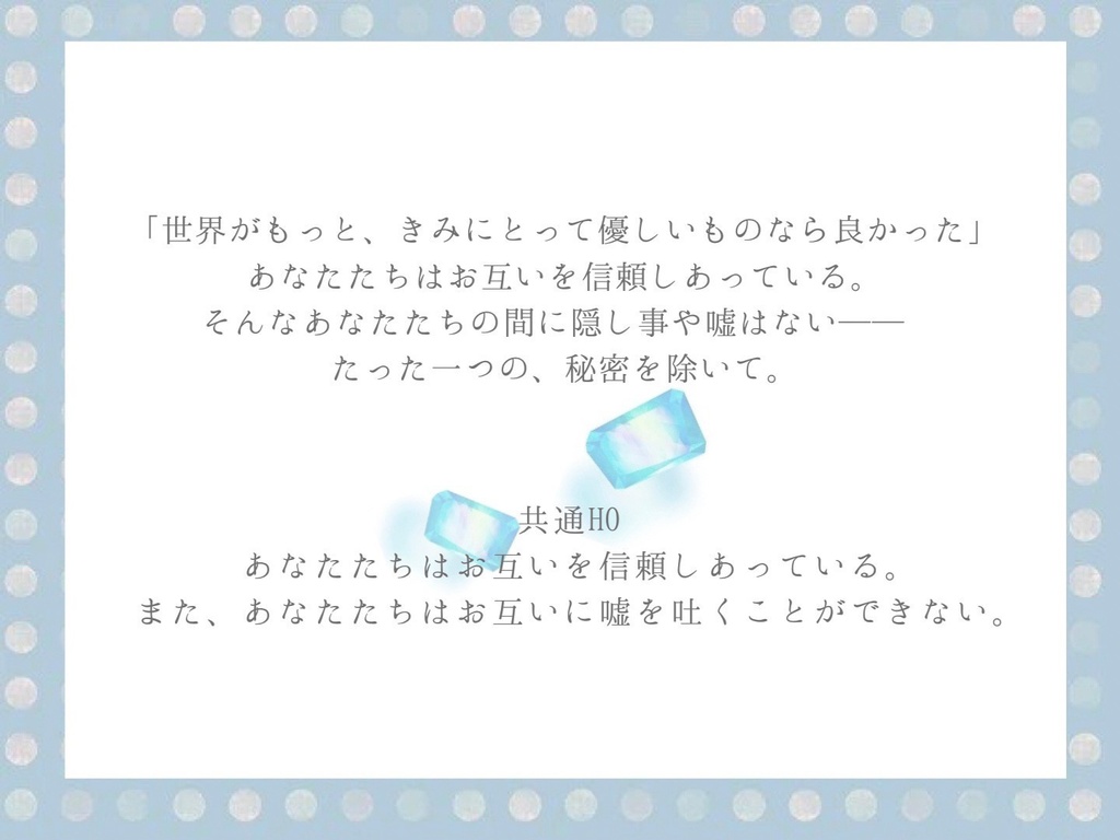 【CoCシナリオ】ヒミツゴト
