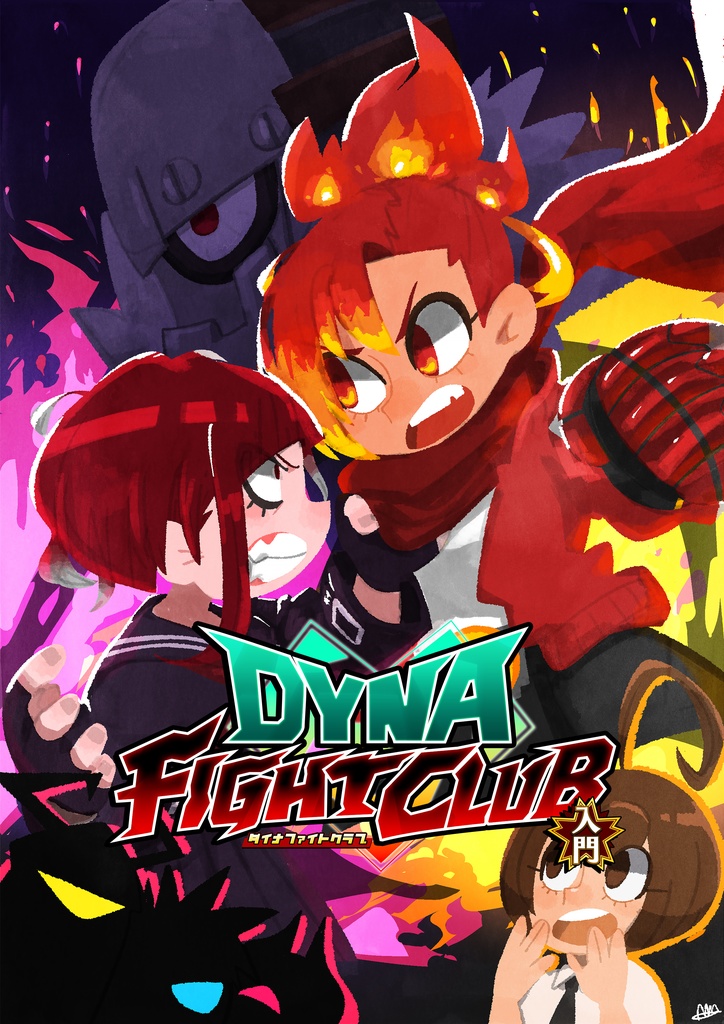 [コミティア148新刊]Dyna Fight Club入門　電子版