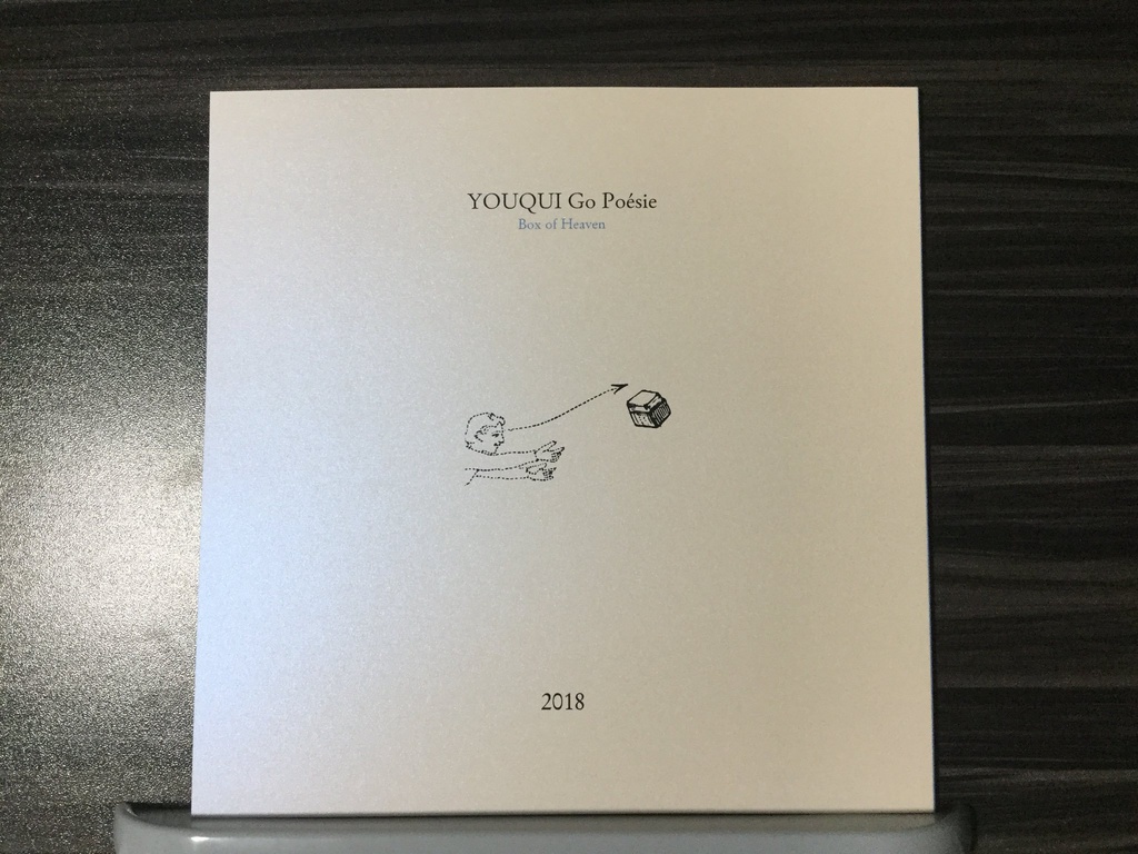 結崎剛Ｓ歌集『青空の函 Box of Heaven』