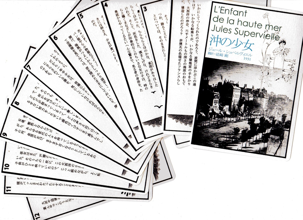 シュペルヴィエル『沖の少女』