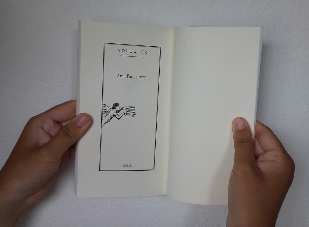 結崎剛歌集『少年の頃の友達』