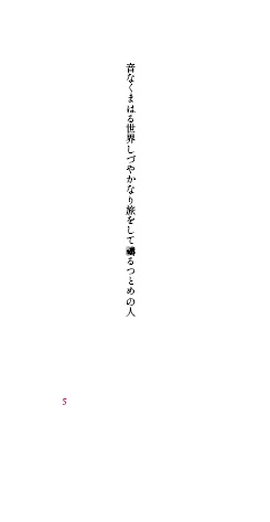 結崎剛Single歌集『蕩児』電子版