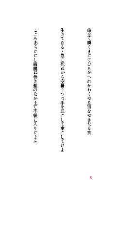 結崎剛Single歌集『蕩児』電子版