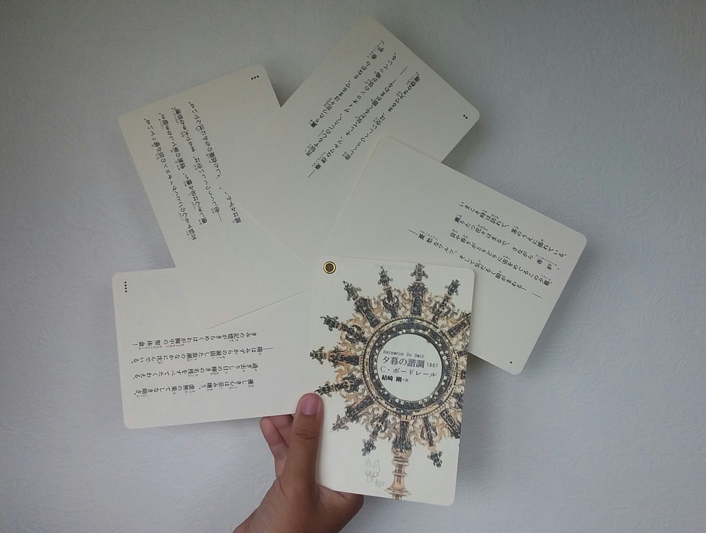 ボードレール「夕暮の諧調」