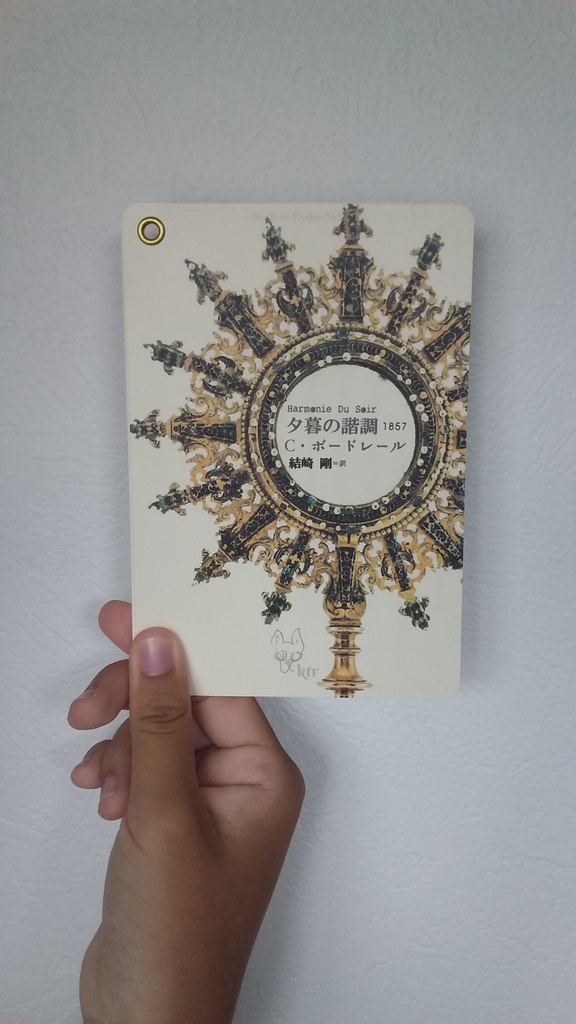 ボードレール「夕暮の諧調」