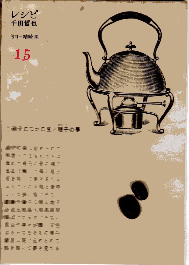 珈琲の詩「レシピ」