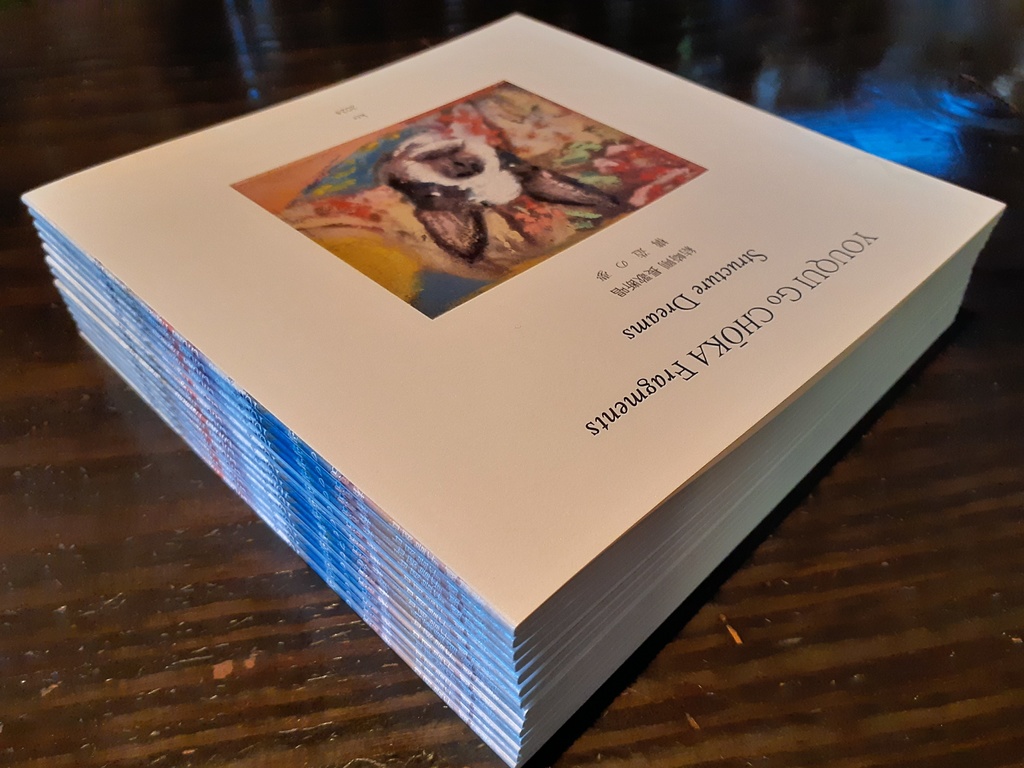 結崎剛長歌断唱|構造の夢