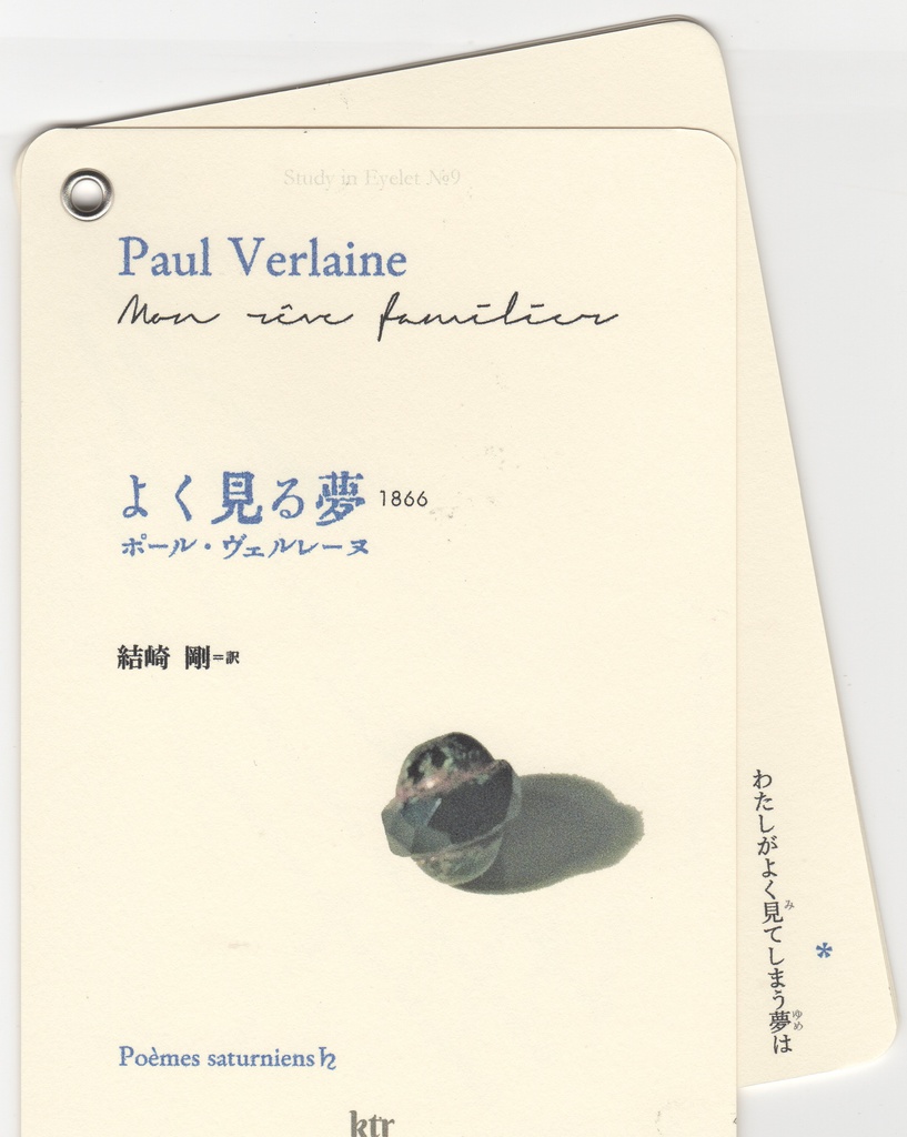 ヴェルレーヌ「よく見る夢」