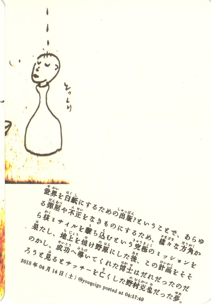 ユメクリチュール