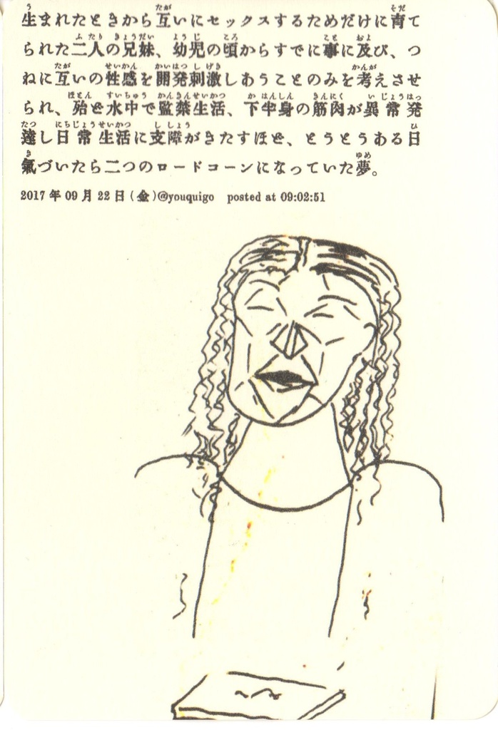 ユメクリチュール