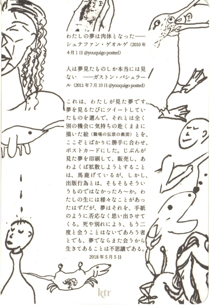 ユメクリチュール