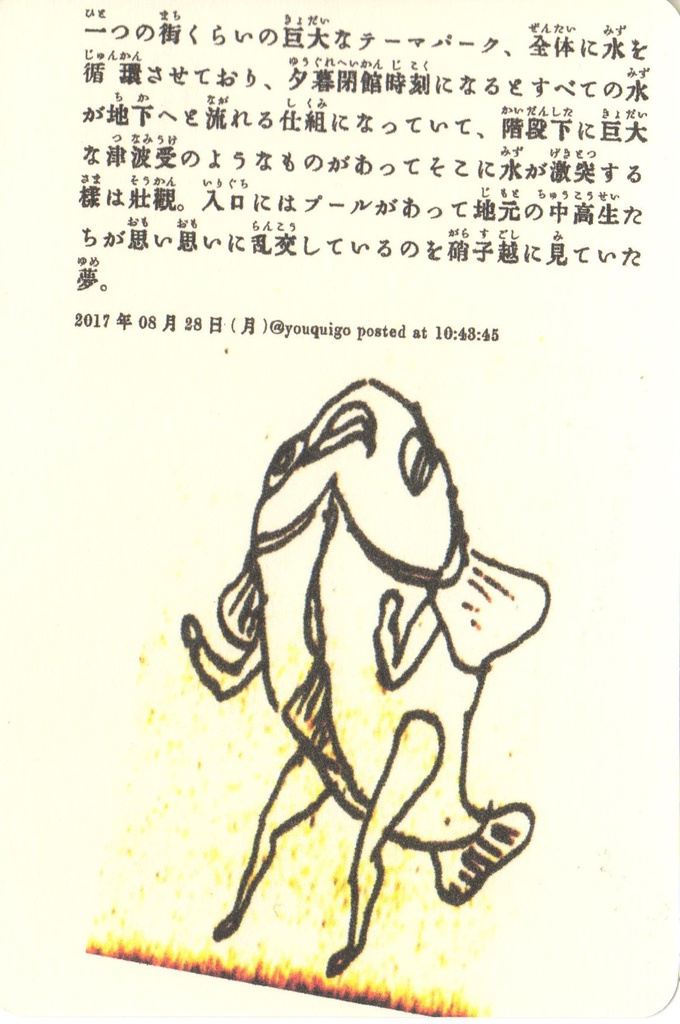 ユメクリチュール