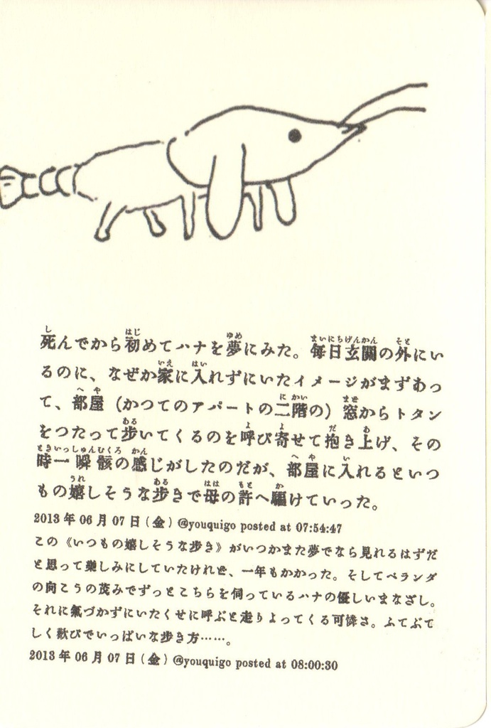 ユメクリチュール