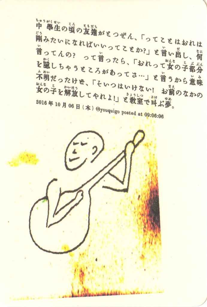 ユメクリチュール