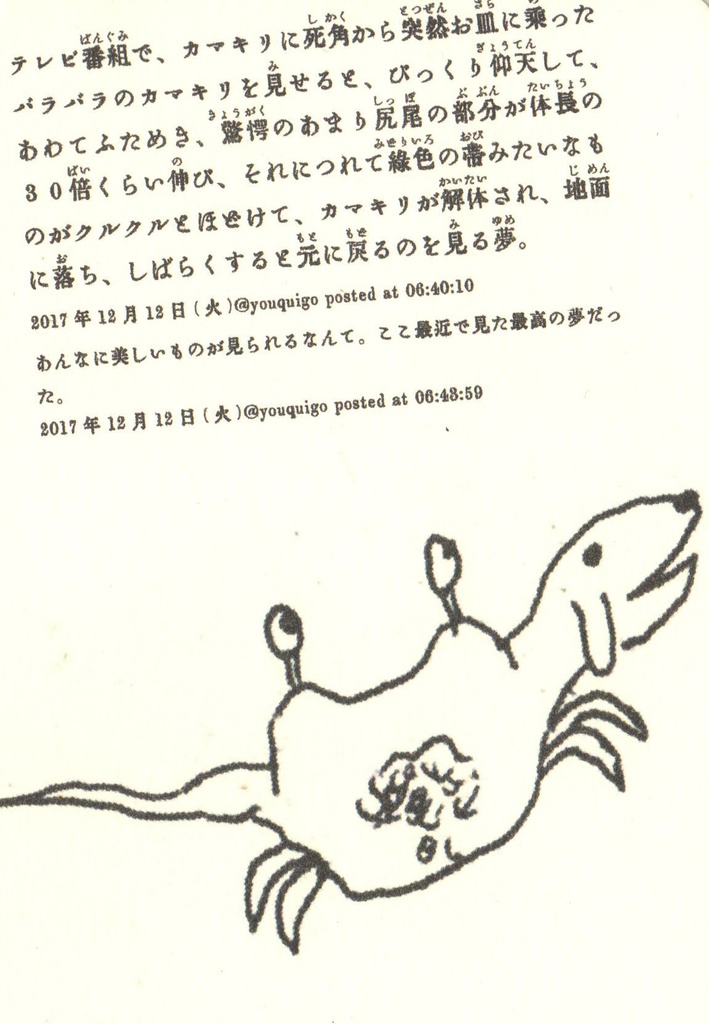 ユメクリチュール