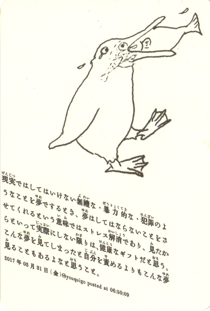 ユメクリチュール