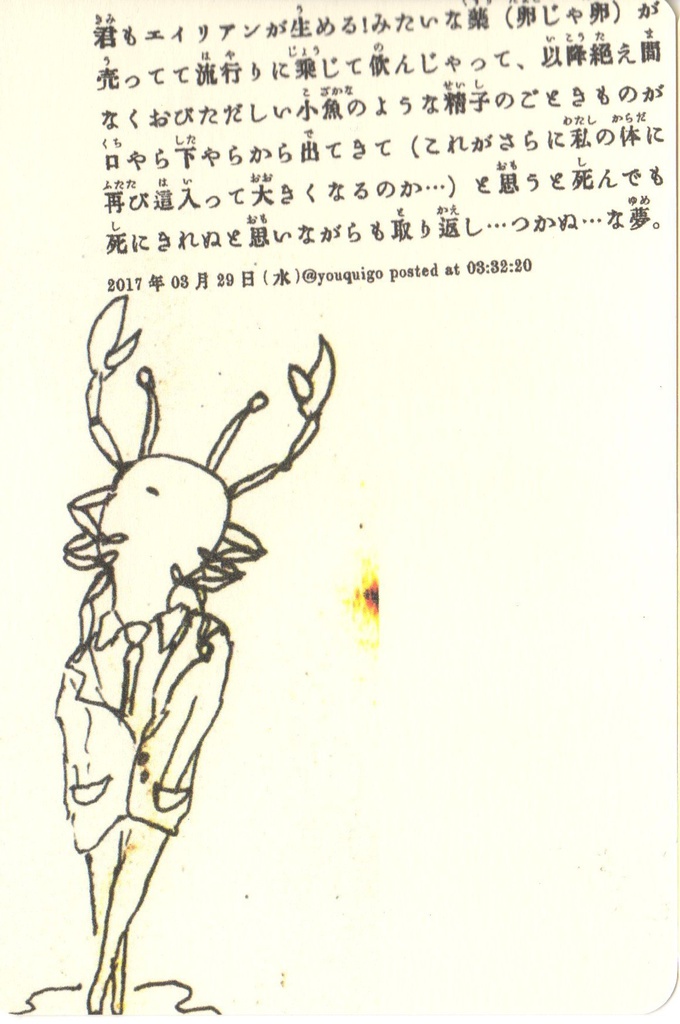 ユメクリチュール