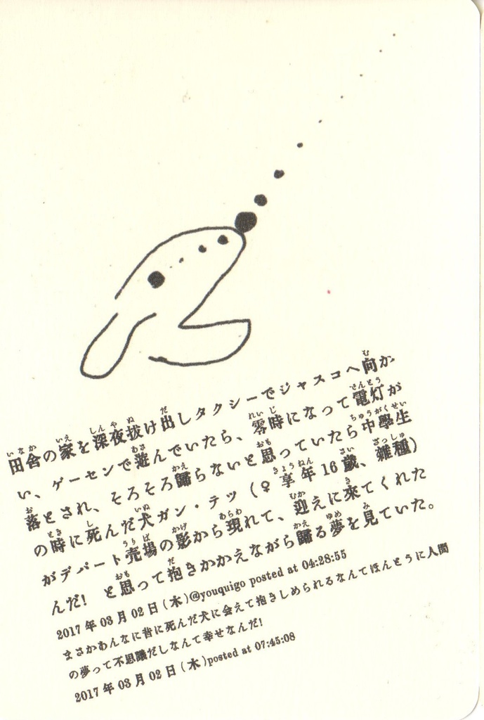 ユメクリチュール