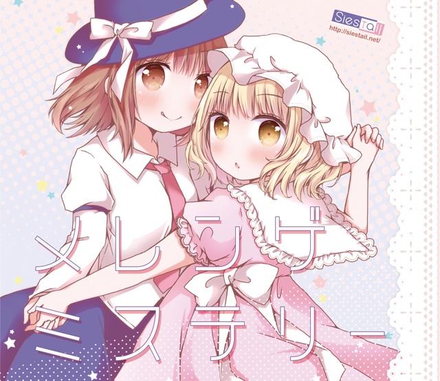 メレンゲミステリー