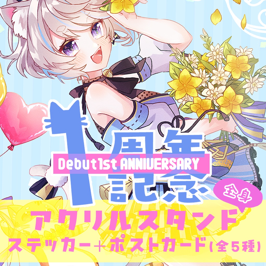 【個数限定】アクリルプレートセット【在庫限り】