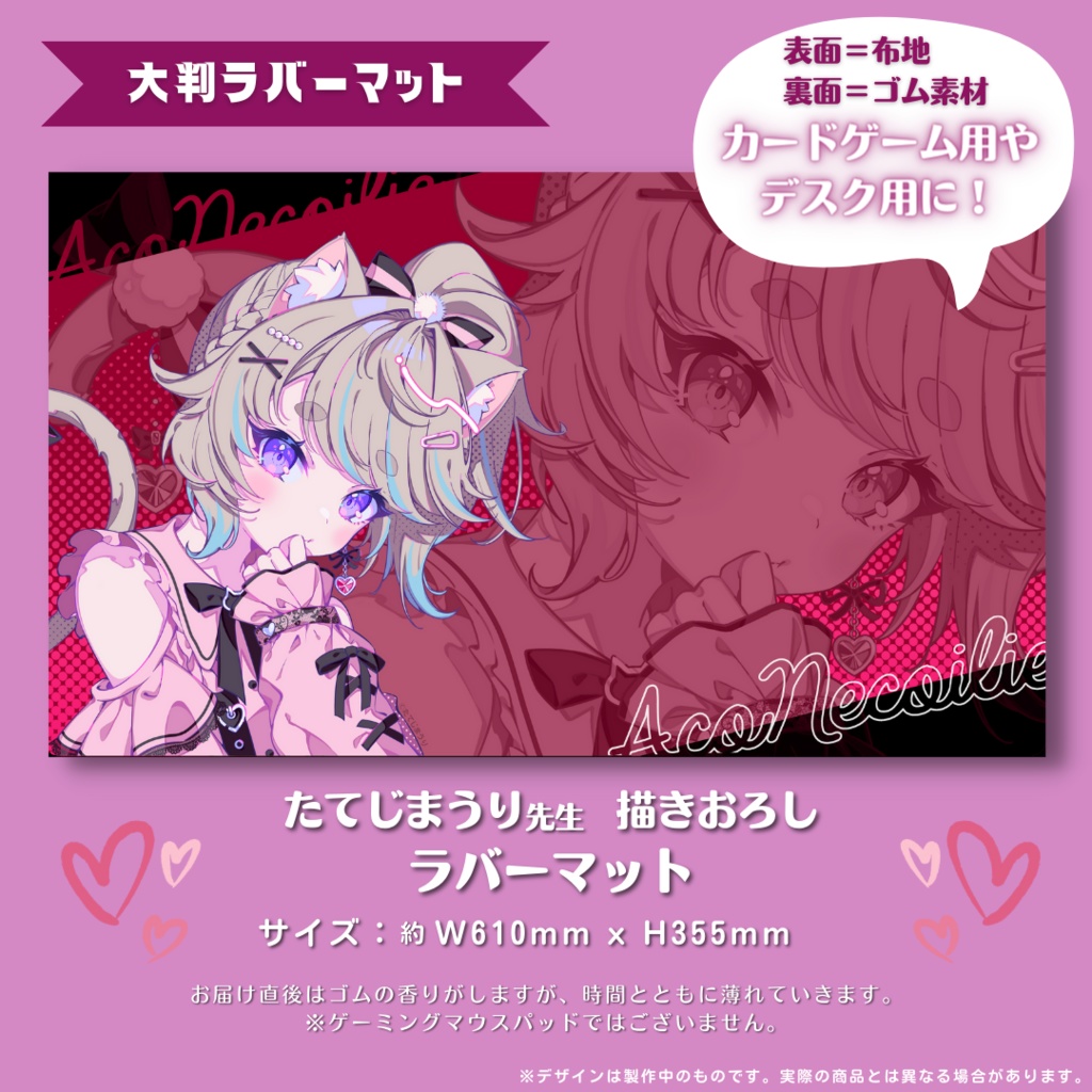 【在庫販売分】大判ラバーマット【2023生誕祭】