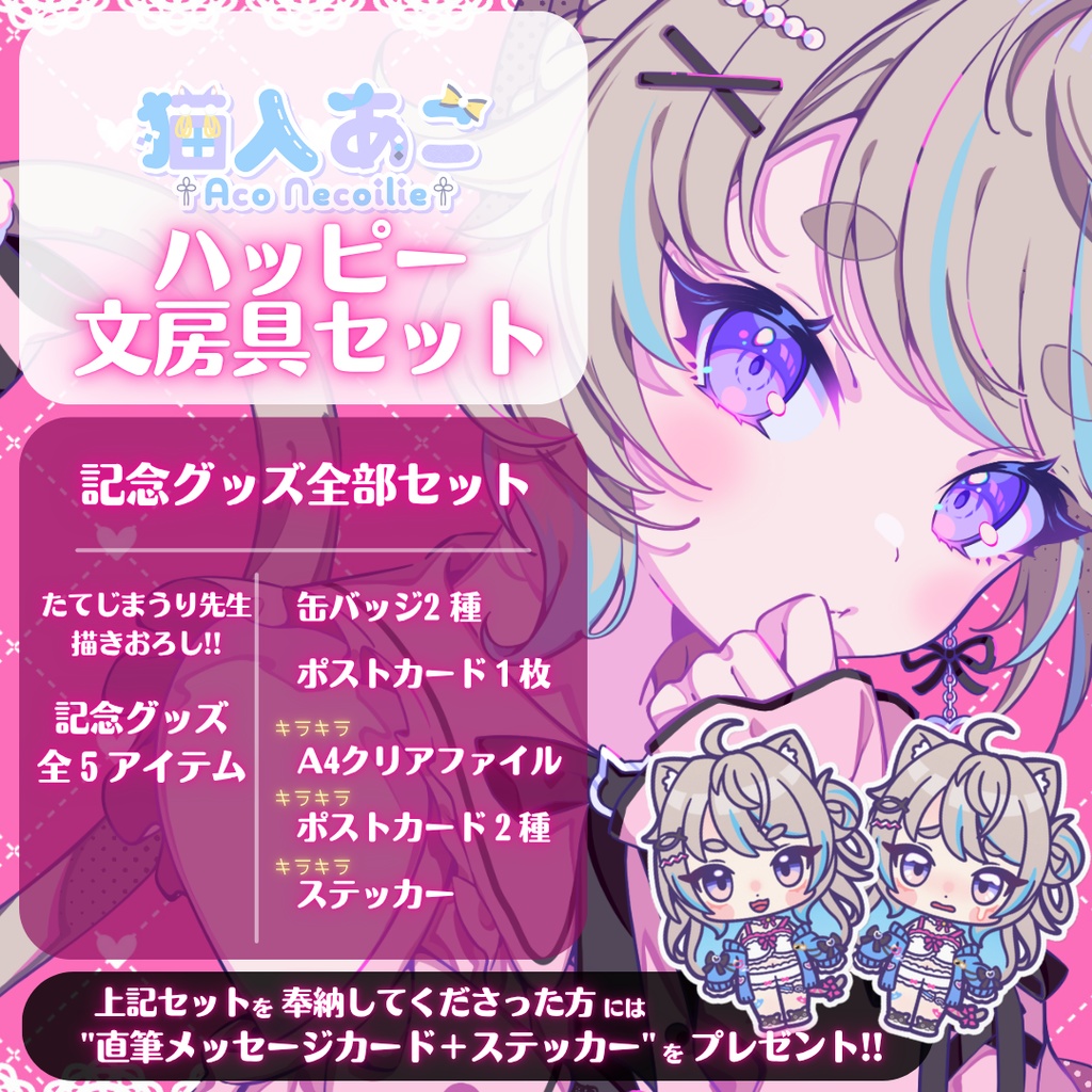 【個数限定】わちゃわちゃいっぱい!ハッピー文具セット【在庫限り】