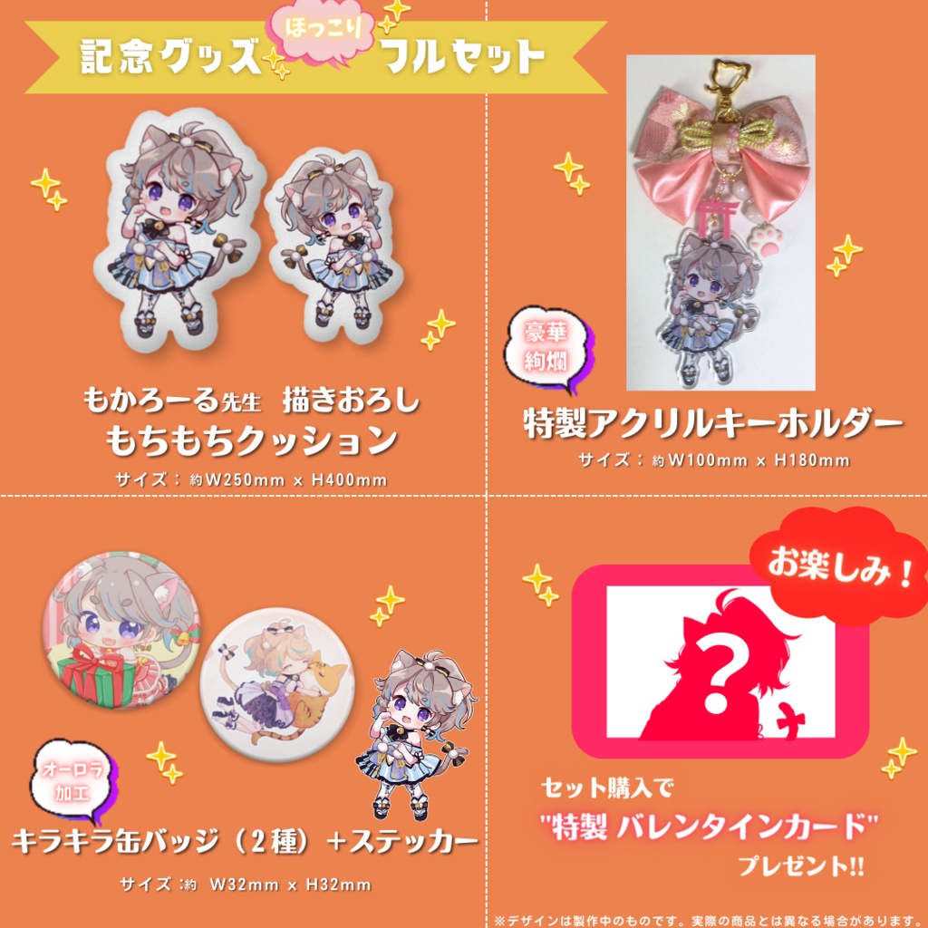 ※完売【フルセット / 2024生誕祭】ほっこり&クッション通常サイズ&缶バッジ&特製アクスタ